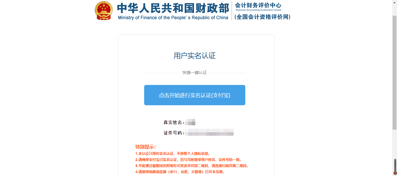 中級(jí)會(huì)計(jì)填寫(xiě)信息，進(jìn)行實(shí)名認(rèn)證2