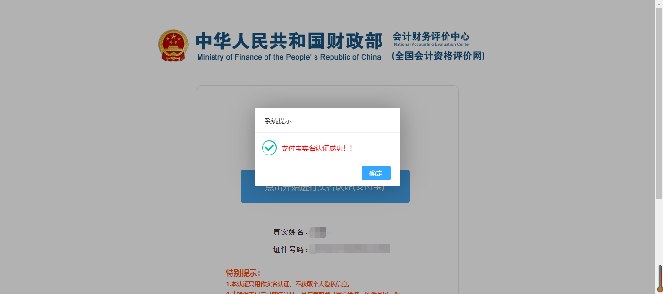 中級(jí)會(huì)計(jì)填寫(xiě)信息，進(jìn)行實(shí)名認(rèn)證3