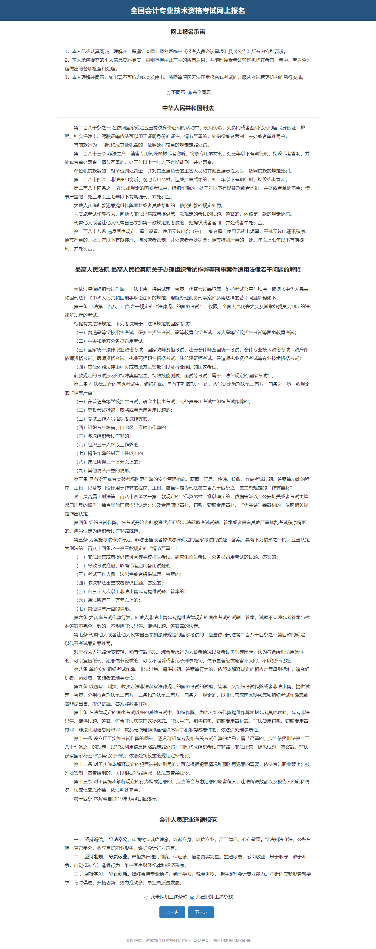 中級(jí)會(huì)計(jì)閱讀報(bào)名承諾，選擇【完全同意】
