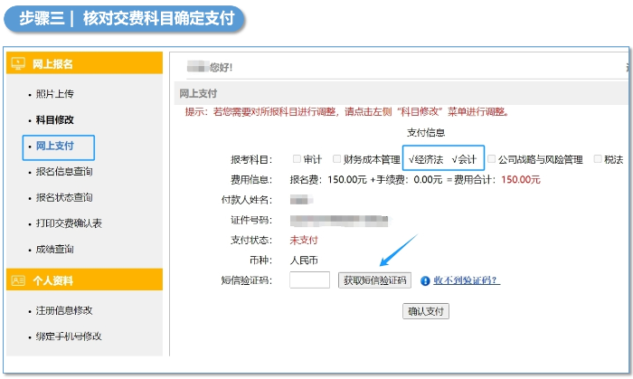 新步驟交費