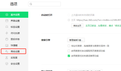 點(diǎn)選高級(jí)設(shè)置