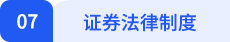 經(jīng)濟(jì)法07