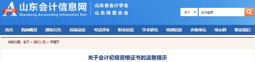 山東2024年初級會計考試實行考后審核，領取證書時進行！