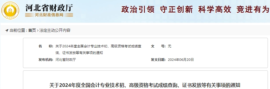 河北2024年初級會計考試成績復核申請時間已開始！