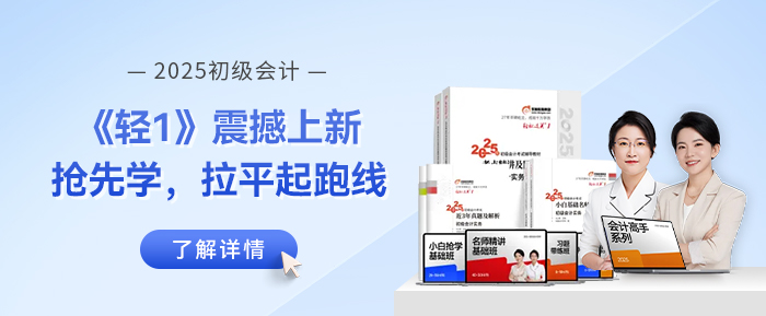 初級(jí)會(huì)計(jì)書課包