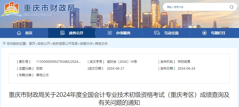 重慶2024年初級會計考試報名資格審核領(lǐng)取證書時進(jìn)行