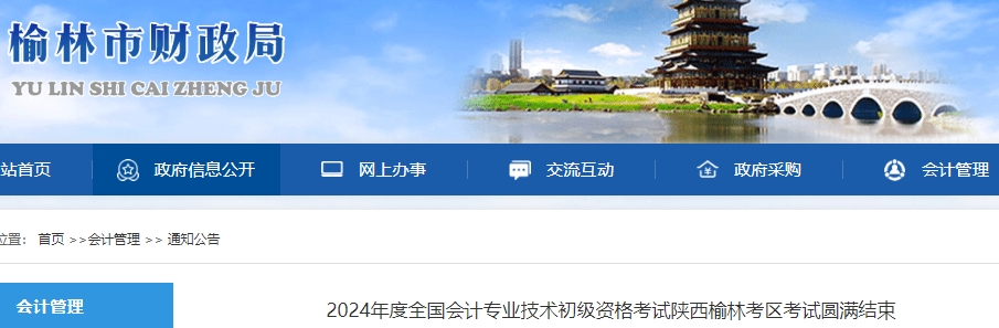 陜西榆林2024年初級會計(jì)報(bào)名人數(shù)為6058人