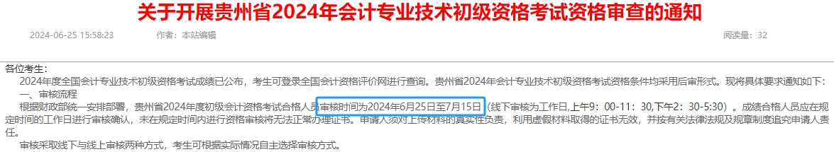 初級會計職稱