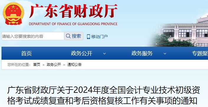 廣東2024年初級會計考后資格復(fù)核申請時間：7月4-17日
