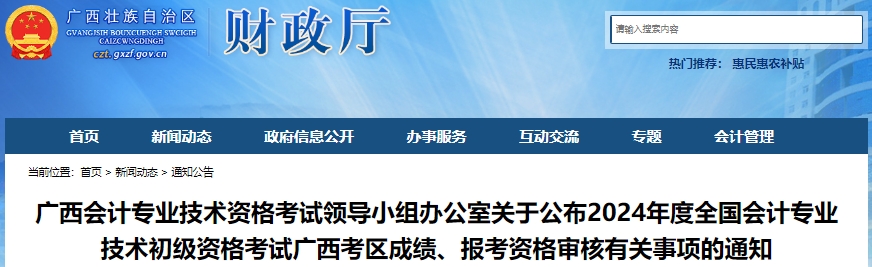廣西2024年初級會計(jì)考試公示審核異議受理截止日期為7月10日
