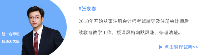張泉春老師免費(fèi)試聽