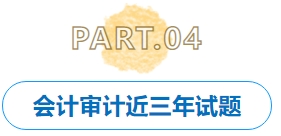 會(huì)審試題