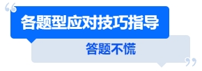 中級會計答題不慌，各題型應(yīng)對技巧指導(dǎo)