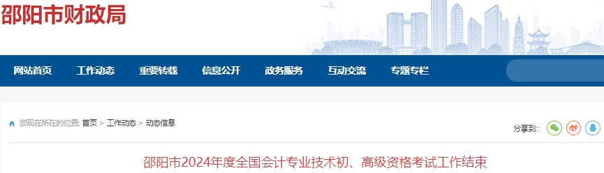 湖南邵陽2024年初級會計考試報名人數(shù)為4673人！