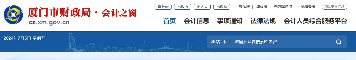 關(guān)于2024年度會計專業(yè)技術(shù)資格高級考試不合格人員成績復核的通知
