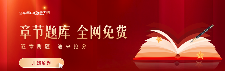 2024年中級經(jīng)濟師報名入口及流程詳解