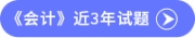 會計(jì)試題