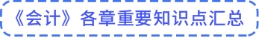 重要考點