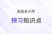 全面預(yù)算管理的流程_2025年高級(jí)會(huì)計(jì)實(shí)務(wù)預(yù)習(xí)知識(shí)點(diǎn)