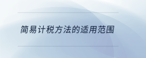 車輛購置稅收費標(biāo)準(zhǔn)計算公式
