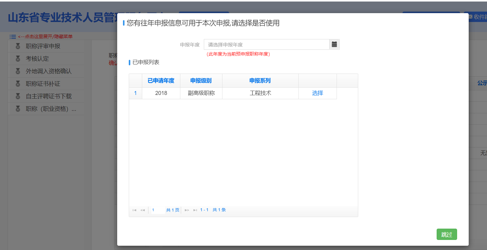 山東高級會(huì)計(jì)師評審申報(bào)系統(tǒng)詳解