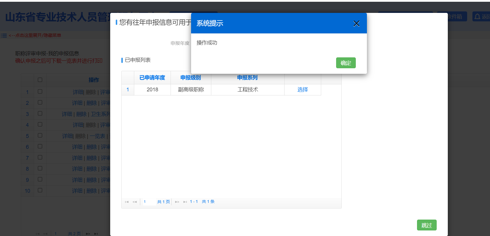 山東高級會(huì)計(jì)師評審申報(bào)系統(tǒng)詳解