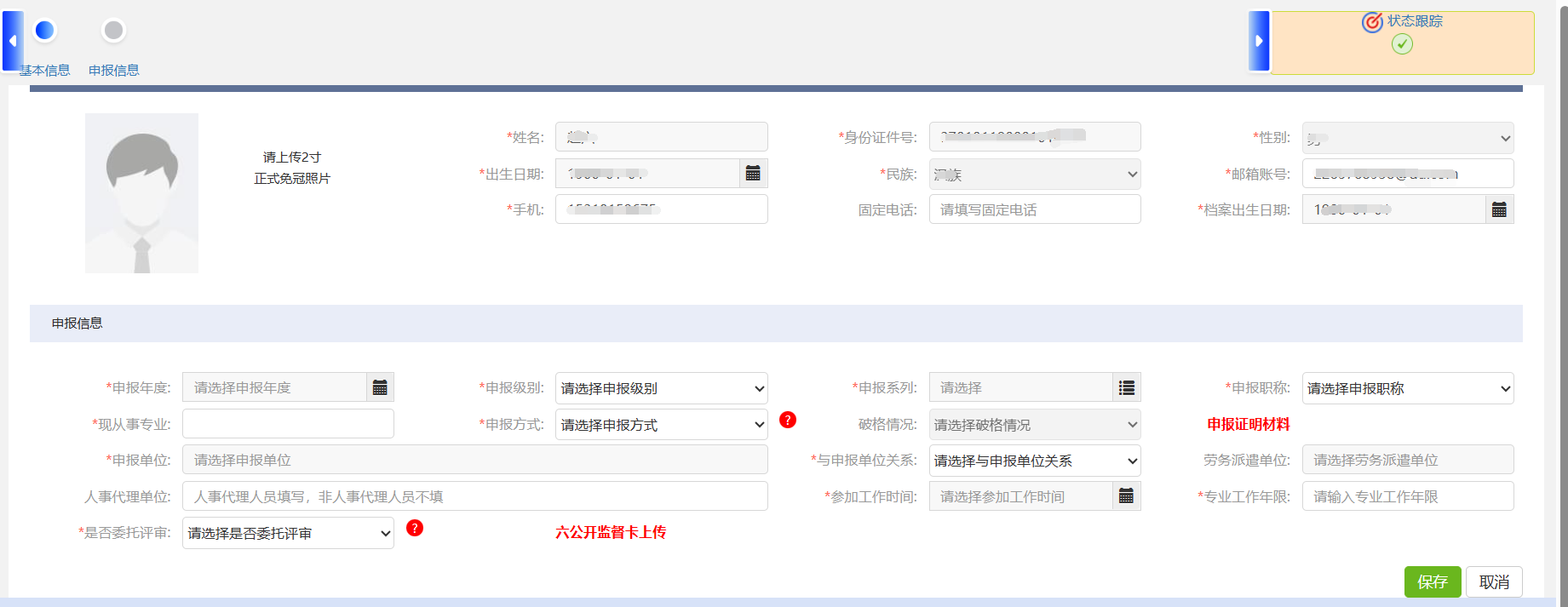 山東高級會(huì)計(jì)師評審申報(bào)系統(tǒng)詳解