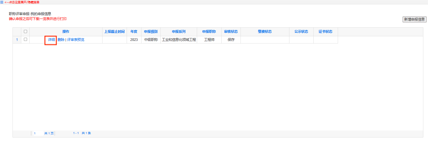 山東高級會(huì)計(jì)師評審申報(bào)系統(tǒng)詳解