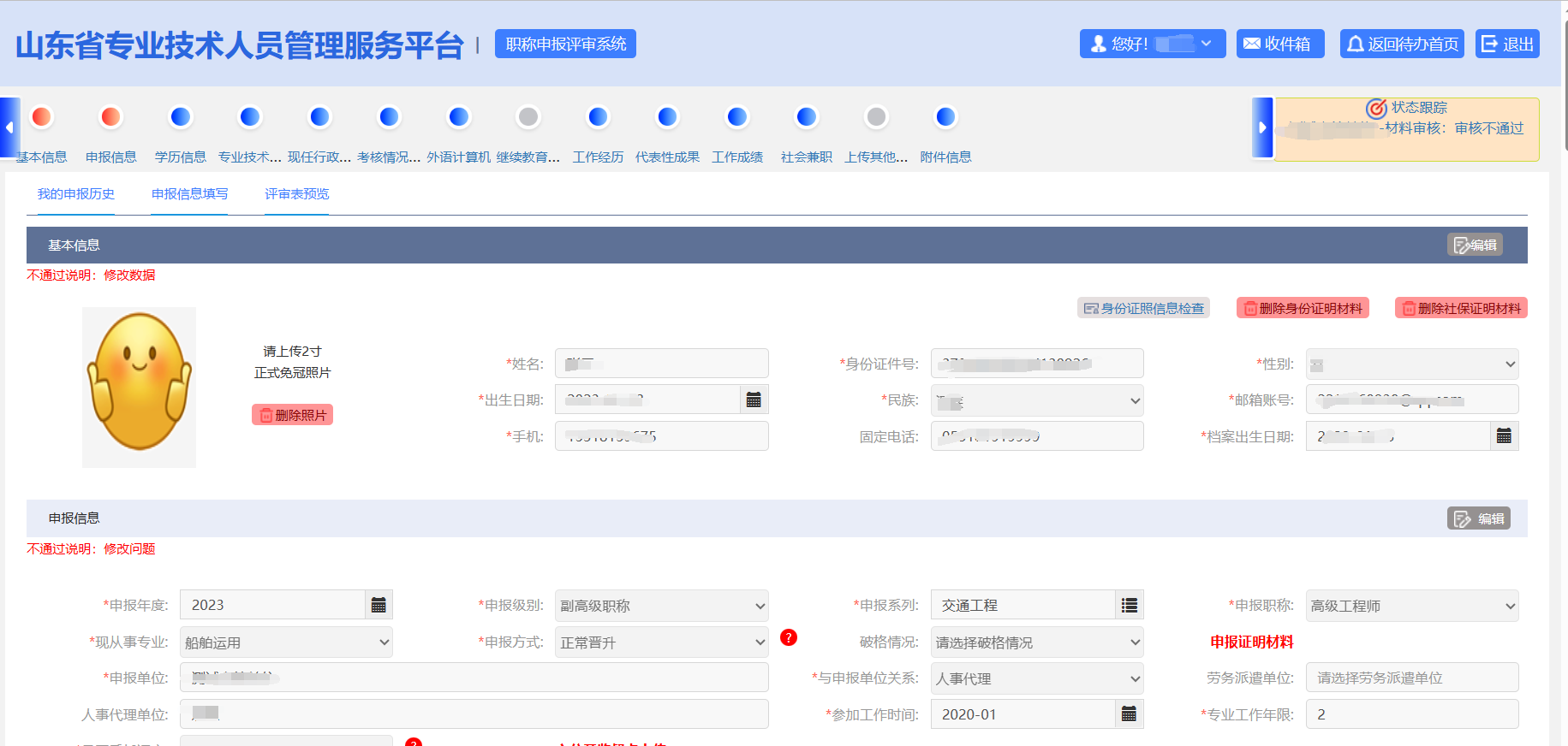 山東高級會(huì)計(jì)師評審申報(bào)系統(tǒng)詳解
