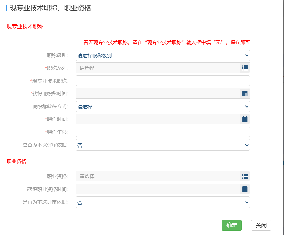 山東高級會(huì)計(jì)師評審申報(bào)系統(tǒng)詳解