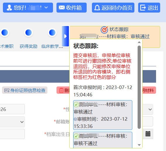 山東高級會(huì)計(jì)師評審申報(bào)系統(tǒng)詳解