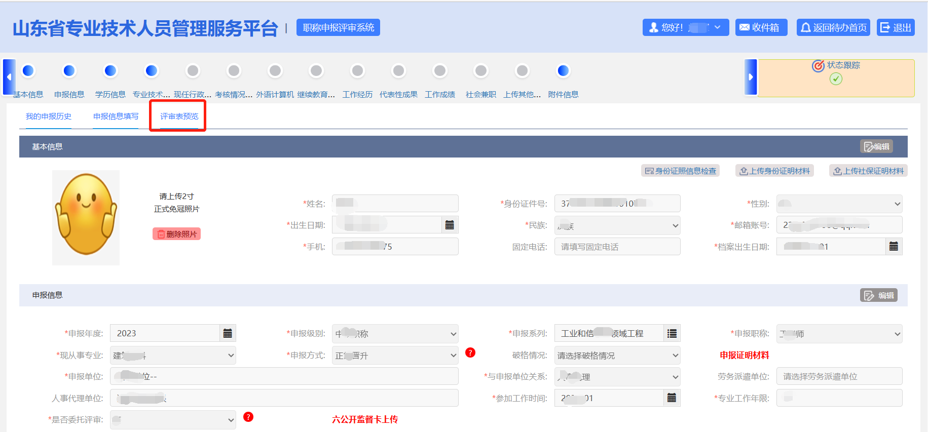 山東高級會(huì)計(jì)師評審申報(bào)系統(tǒng)詳解