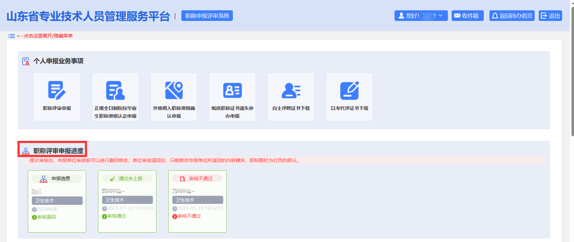 山東高級會(huì)計(jì)師評審申報(bào)系統(tǒng)詳解