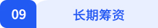 財管小標題09