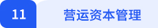 財管小標題11