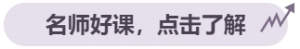名師好課，點擊了解