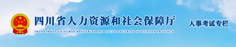 四川2024年中級經(jīng)濟師考試考務(wù)工作安排通知！