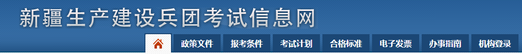 新疆兵團(tuán)2024年中級(jí)經(jīng)濟(jì)師考試報(bào)名安排通知！