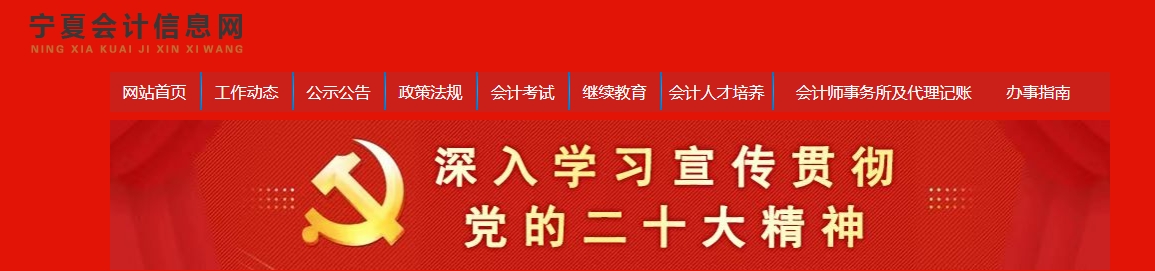 寧夏2024年高級(jí)會(huì)計(jì)師考試合格人員審核信息通知