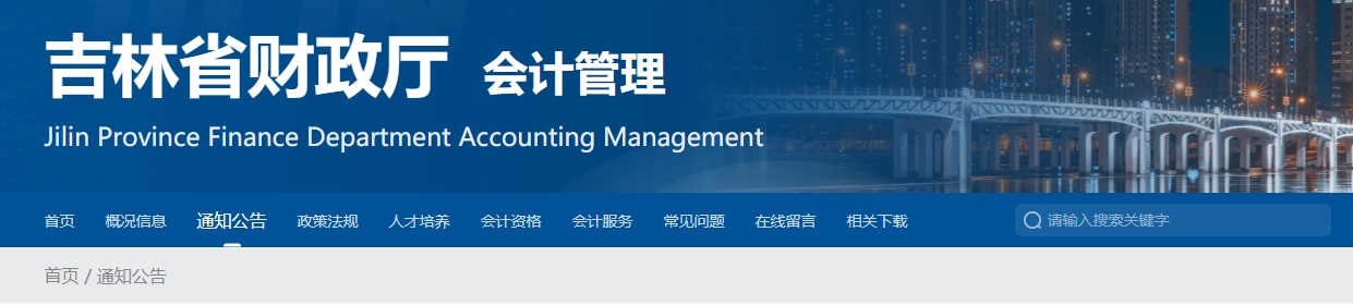 吉林2024年高級(jí)會(huì)計(jì)師考試合格標(biāo)準(zhǔn)公布！