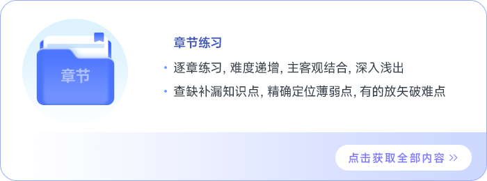 章節(jié)練習