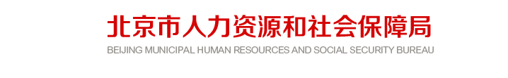 北京關(guān)于做好2024年中級經(jīng)濟(jì)師考試報(bào)名的安排
