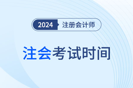江蘇省南通注冊(cè)會(huì)計(jì)師考試時(shí)間結(jié)束了么？