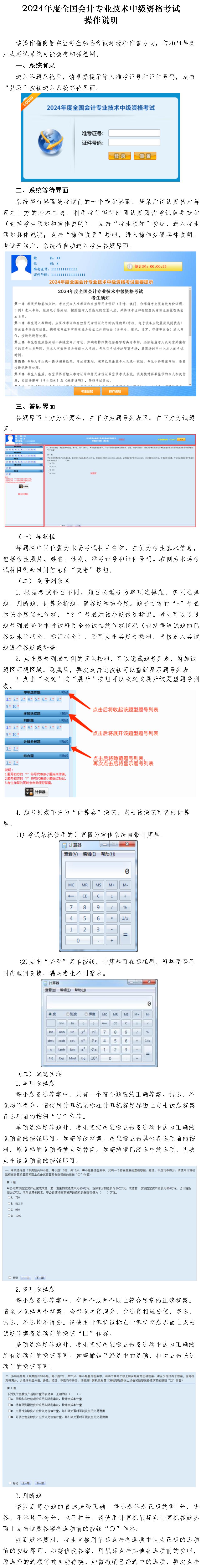 中級會(huì)計(jì)操作說明