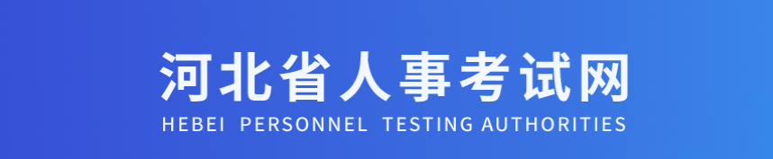 河北2024年中級(jí)經(jīng)濟(jì)師考試報(bào)名安排通知來(lái)了！