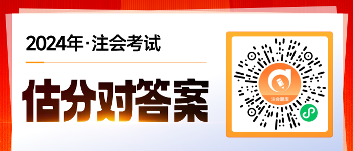 估分對答案！