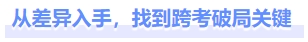 緊急跨考！考生請注意，注會考后稅務(wù)師應(yīng)該這樣學(xué)！