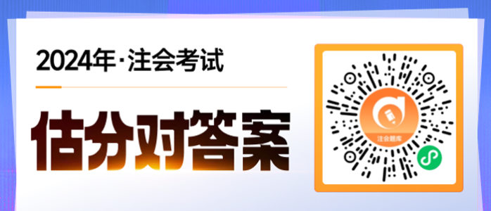 在哪能看到注會(huì)考試試題？