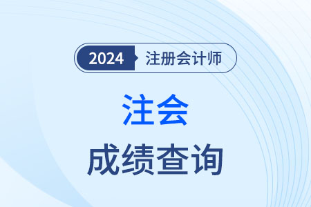 如何查詢cpa以前成績單呢？
