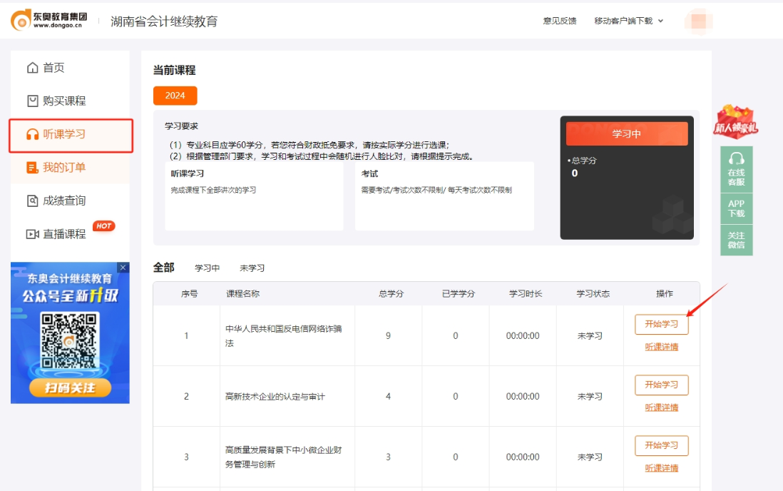 聽(tīng)課學(xué)習(xí)